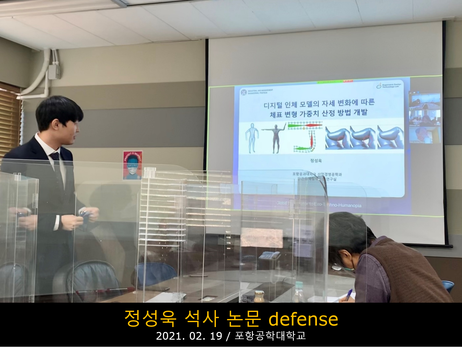 2021.02.29 정성욱 석사 논문 defense.png